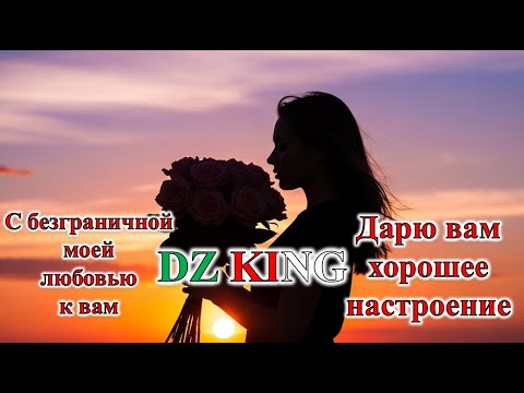 Видео: Дарю вам эту песню от всего сердца и от всей души