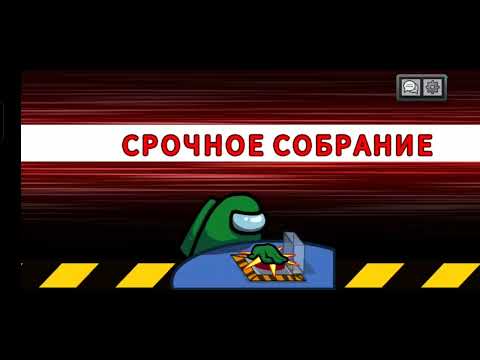 Видео: Играю в Among Us часть 8