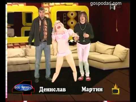 Видео: Бай Брадър 4 - Денислав и Мартин