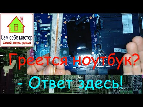 Видео: Чистка ноутбука SAMSUNG NP300E5C от пыли, почему греется нооубук