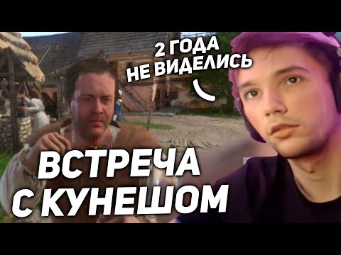 Видео: Встреча Сереги Пирата и Кунеша Спустя 2 ГОДА в Кингдом Кам!