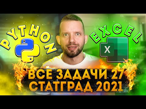 Видео: Решаем непростые задачи 27 (не динамика) | ЕГЭ 2022 по информатике