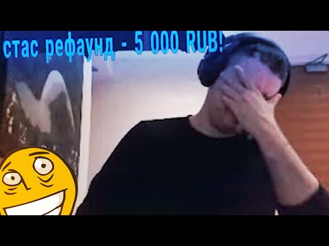 Видео: Стас Рефаунд ДУДОСИТ АУК ПАПИЧА