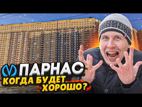 Видео: Парнас - окраина Санкт-Петербурга / Второе Мурино или комфортный район?