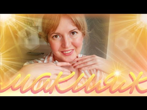 Видео: 👄 МАКИЯЖ КОСМЕТИКОЙ ОРИФЛЕЙМ 💄