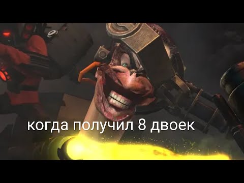 Видео: Пов: я получил 8 двоек @DaFuqBoom 