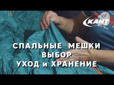 Видео: Как выбрать спальный мешок? Все о спальниках
