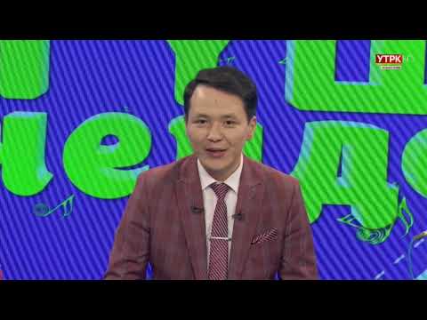 Видео: Түз эфирде "Түш ченде"