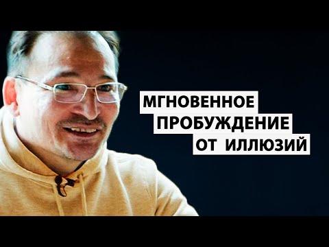 Видео: Протрезвись! Задумайся, кто ты есть на самом деле | Ты без тела и ума [Саламат Сарсекенов / Сатсанг]