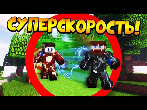 Видео: 😰Майнкрафт, но у нас суперскорость - FixEye и FixPlay