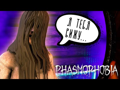 Видео: ПОДСТАВА ОТ ПРИЗРАКА ► ФАЗМОФОБИЯ СОЛО КОШМАР БЕЗ УЛИК | PHASMOPHOBIA