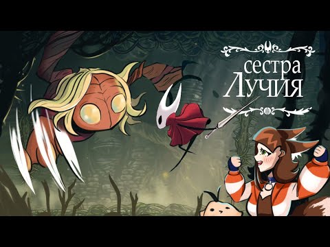 Видео: Чем глубже в лес, тем злее монстры | Прохождение Silksong [7]