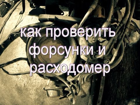 Видео: проверка форсунок и расходомера механического впрыска ауди 200 мс
