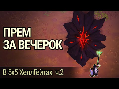 Видео: Прем за вечерок в ХГ 5х5! Игра на холи с комментариями. Разбор полетов #1 Часть 2.
