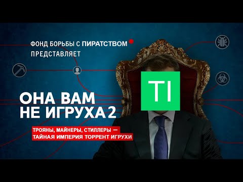 Видео: ОН ВАМ НЕ ТОРРЕНТ-ИГРУХА 2