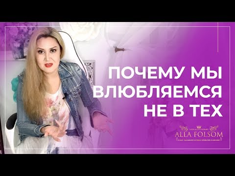 Видео: Почему мы влюбляемся в тех, кому на нас наплевать