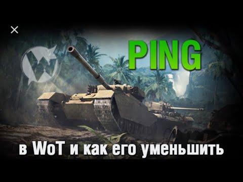 Видео: СКАЧЕТ И ПРЫГАЕТ ПИНГ? ЕСТЬ РЕШЕНИЕ - СТАБИЛИЗИРУЕМ И ОПТИМИЗИРУЕМ ПЕРЕПАДЫ ПИНГА, ВЫРАВНИВАЯ СКАЧКИ