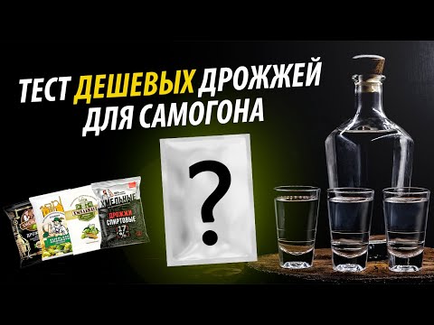 Видео: Лучшие дешевые дрожжи для самогона? Бражные!. LUXSTAHL 8M.