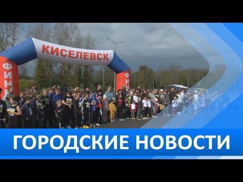 Видео: Городские новости 23 сентября 2024