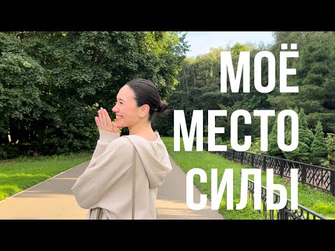 Видео: Нетипичный мегаполис: куда сходить в Москве?