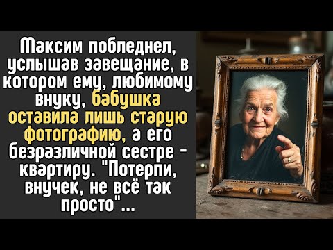 Видео: Любимая бабушка оставила внуку лишь старую фотографию, но едва огласили завещание