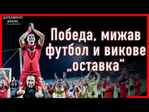 Видео: Керкез все така безсилен да спре хаоса