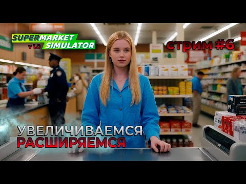 Видео: Покупаю новые лицензии и транспорт | Версия 1.0 | Supermarket Simulator