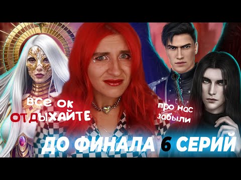 Видео: ВСЕ НЕНАВИДЯТ СЕКРЕТ НЕБЕС 2 🤬- ПОЧЕМУ? | Клуб Романтики
