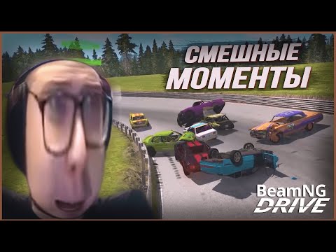 Видео: Смешные моменты с Булкиным #67 (BEAMNG DRIVE)