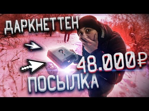 Видео: ДАРКНЕТТЕН ужас ПОСЫЛКА келді - МЕН ШОКПЫН!