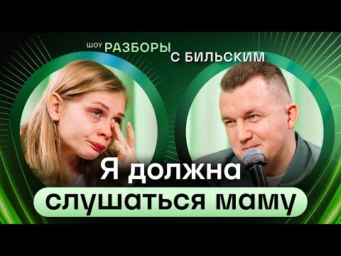 Видео: Чувство ВИНЫ и как от него избавиться (Мама решает, как мне жить) [ШРБ серия 66]