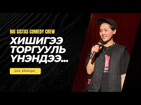 Видео: Хишигээ - Торгууль үнэндээ... ( Official New Video)