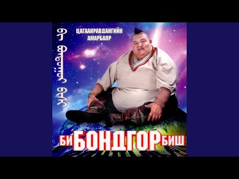 Видео: Ээжийгээ зүүдэллээ