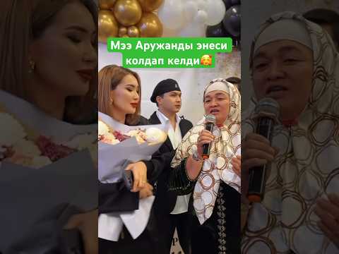 Видео: Арушка #той 🔥🔥🔥 #1bolayiq #birbolayiq #rek #carmusic01 #тикток #топ #актив #прикол