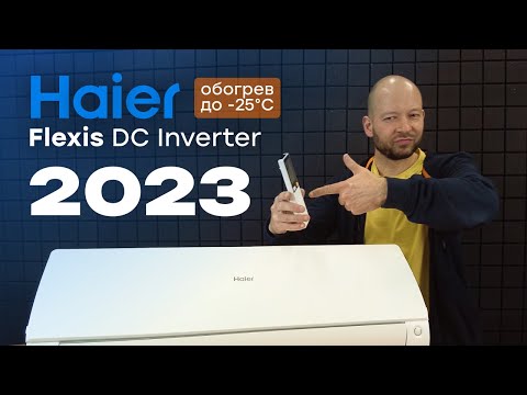 Видео: Haier Flexis 2023 - Ещё круче и навороченее! | Обзор кондиционера Haier Flexis AS25S2SF2FA-B