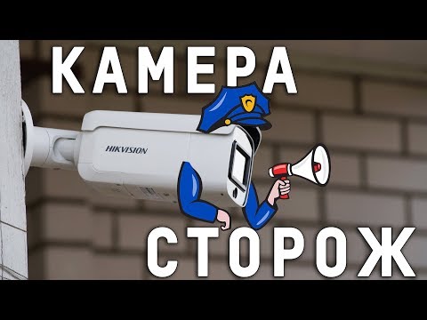 Видео: IP-Камера - Сторож. Включает сирену только на людей. Hikvision DS-2CD2T46G1/SL. Accusence