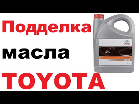 Видео: За 10 секунд, определяем настоящее масло Тойота.