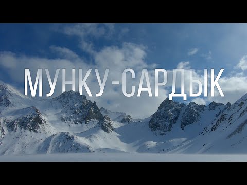 Видео: Гора НЕ пустила. Горный поход в районе горы Мунку-Сардык