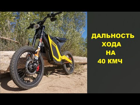 Видео: Замеряем дальность электробайка на 40 кмч - результаты удивили...