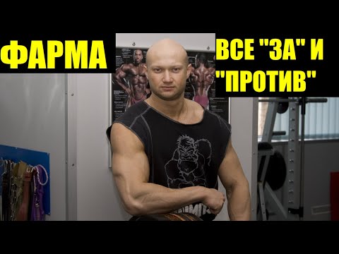 Видео: 30 минут. Все За и Против употребления Химии.  Гормоназаместительная терапия. Вред аСтероидов.