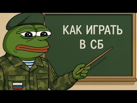 Видео: КАК ИГРАТЬ В ТАНКОВЫЕ СИМУЛЯТОРНЫЕ БОИ В War Thunder