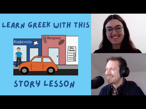 Видео: Урок 1 — Покупки с Panagiota