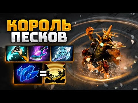 Видео: Мид СЕНД КИНГ по гайду МИРАКЛА 🔥 Вышел в ЛЕЙТ на Sand King Dota 2