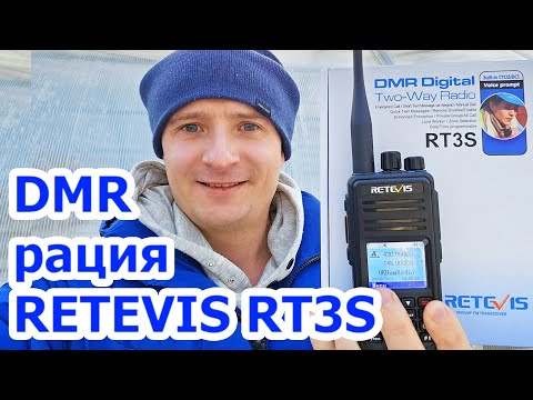 Видео: Цифровая рация Retevis RT3S обзор и тест в лесу