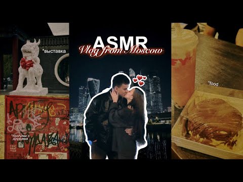 Видео: 🪭🪩АСМР ВЛОГ/ МОЙ ПЕРВЫЙ ВЛОГ 🪭🪩