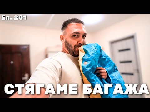 Видео: ТРЪГВАМЕ НА ПРИКЛЮЧЕНИЕ / Еп.201