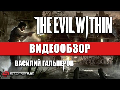 Видео: Обзор игры The Evil Within