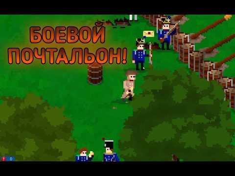 Видео: война и почта (french assault 1812)