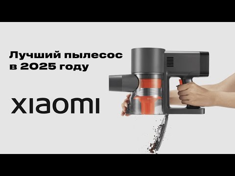 Видео: Наконец-то идеальный пылесос! | Xiaomi G20 Max