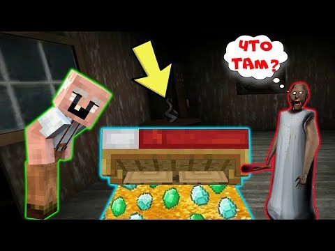 Видео: GRANDPA ПОСТРОИЛ ТАЙНИК ПОД КРОВАТЬЮ В ТАЙНЕ ОТ БАБКИ ГРЕННИ В МАЙНКРАФТ НУБИК В MINECRAFT ТРОЛЛИНГ